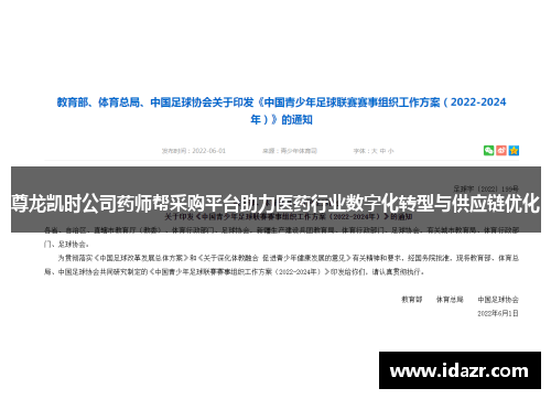 尊龙凯时公司药师帮采购平台助力医药行业数字化转型与供应链优化