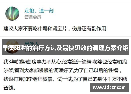 早痿阳泄的治疗方法及最快见效的调理方案介绍