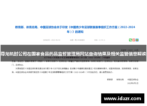 尊龙凯时公司在国家食品药品监督管理局网站查询结果及相关监管信息解读